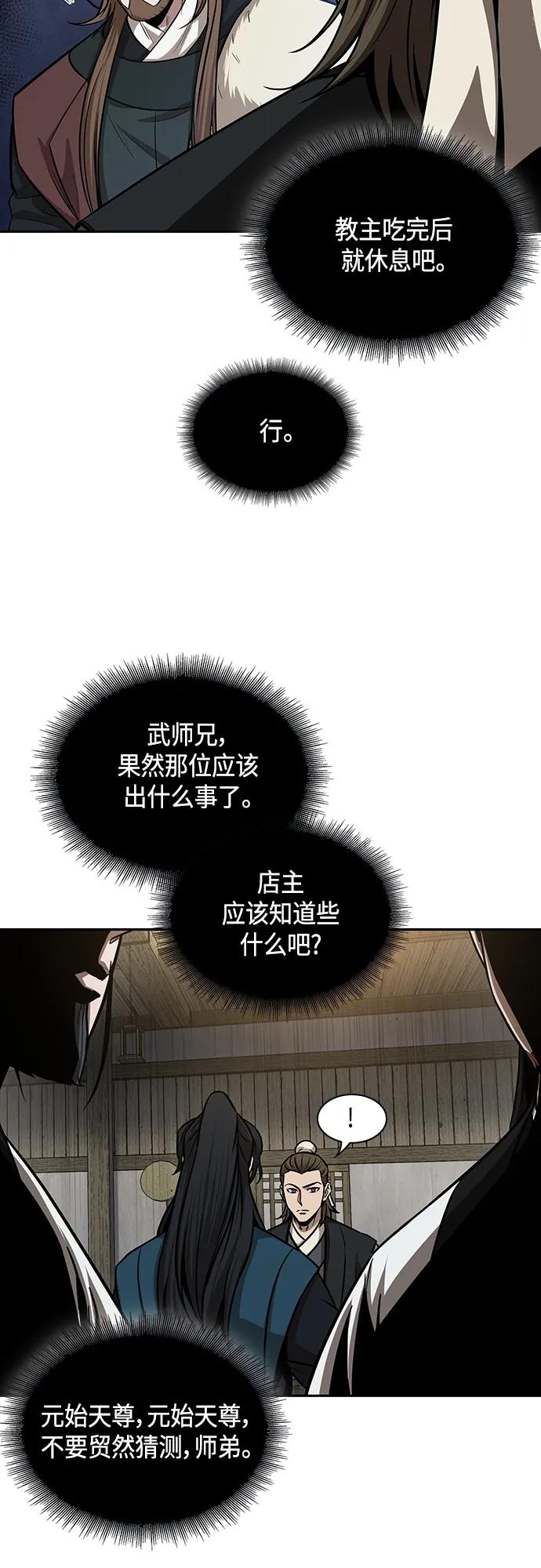 《某天成为魔神》141. 第50章 客栈之夜（1） 第33页
