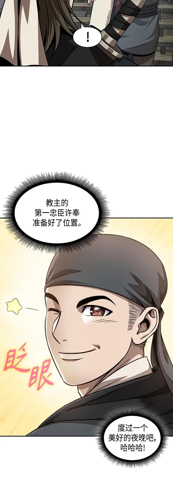 《某天成为魔神》141. 第50章 客栈之夜（1） 第45页