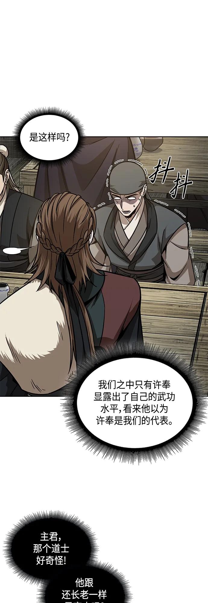 《某天成为魔神》141. 第50章 客栈之夜（1） 第21页