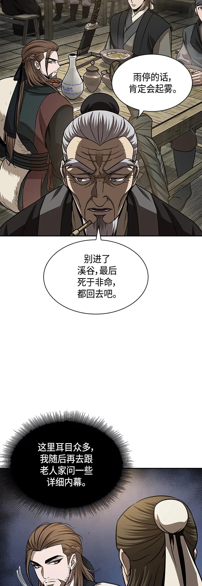 《某天成为魔神》141. 第50章 客栈之夜（1） 第32页