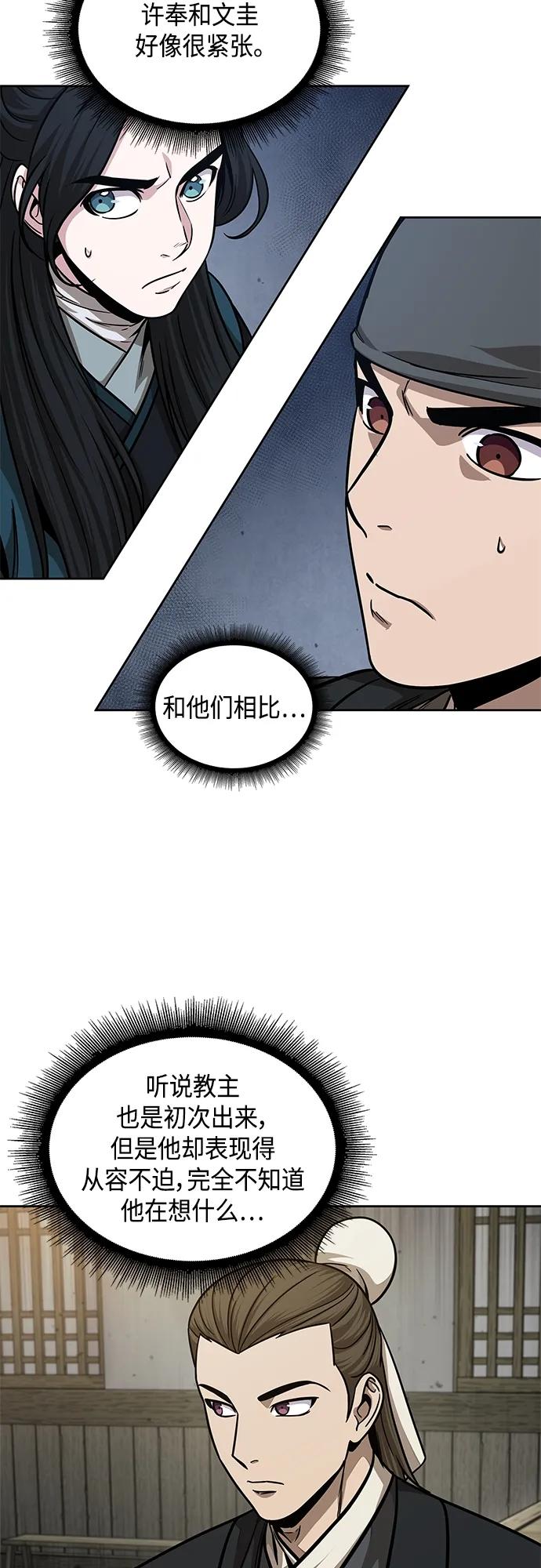 《某天成为魔神》141. 第50章 客栈之夜（1） 第9页