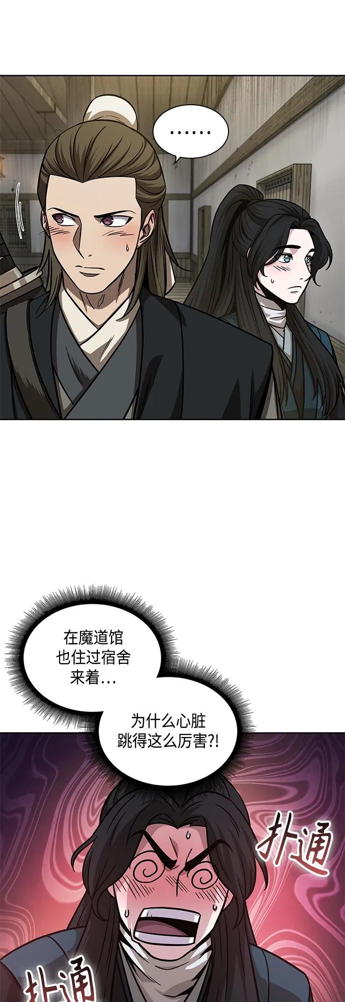 《某天成为魔神》142. 第50章 客栈之夜（2）（第一季最终话） 第3页
