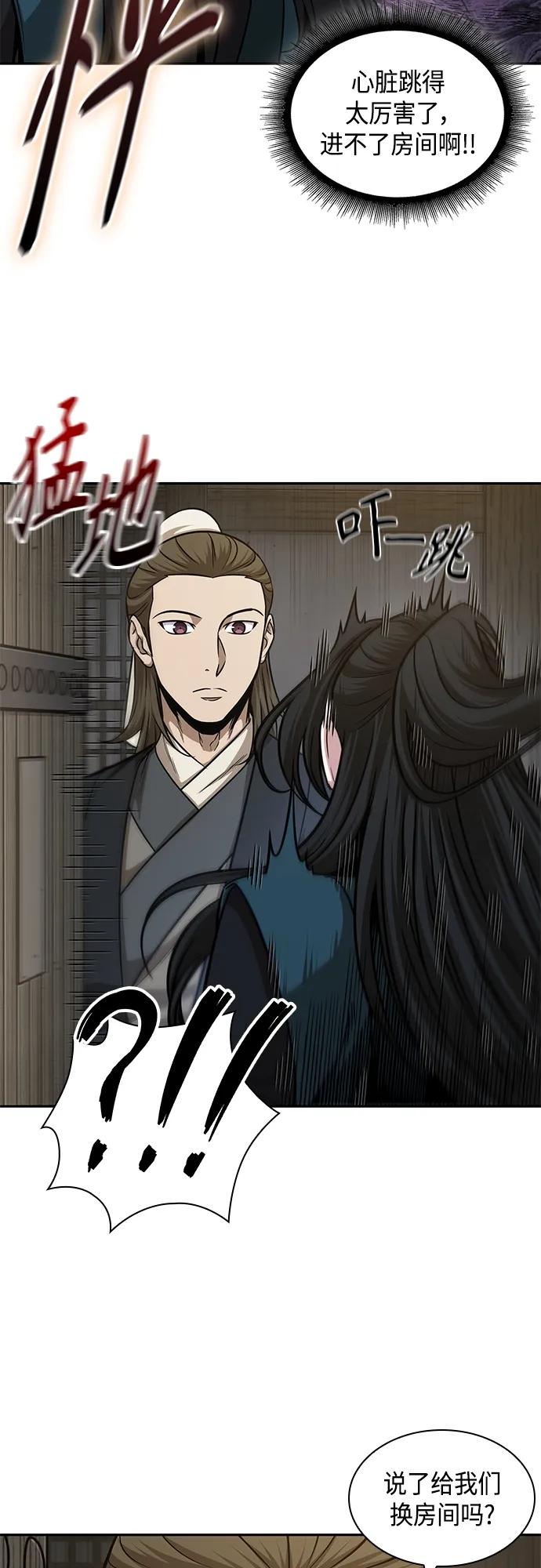 《某天成为魔神》142. 第50章 客栈之夜（2）（第一季最终话） 第21页