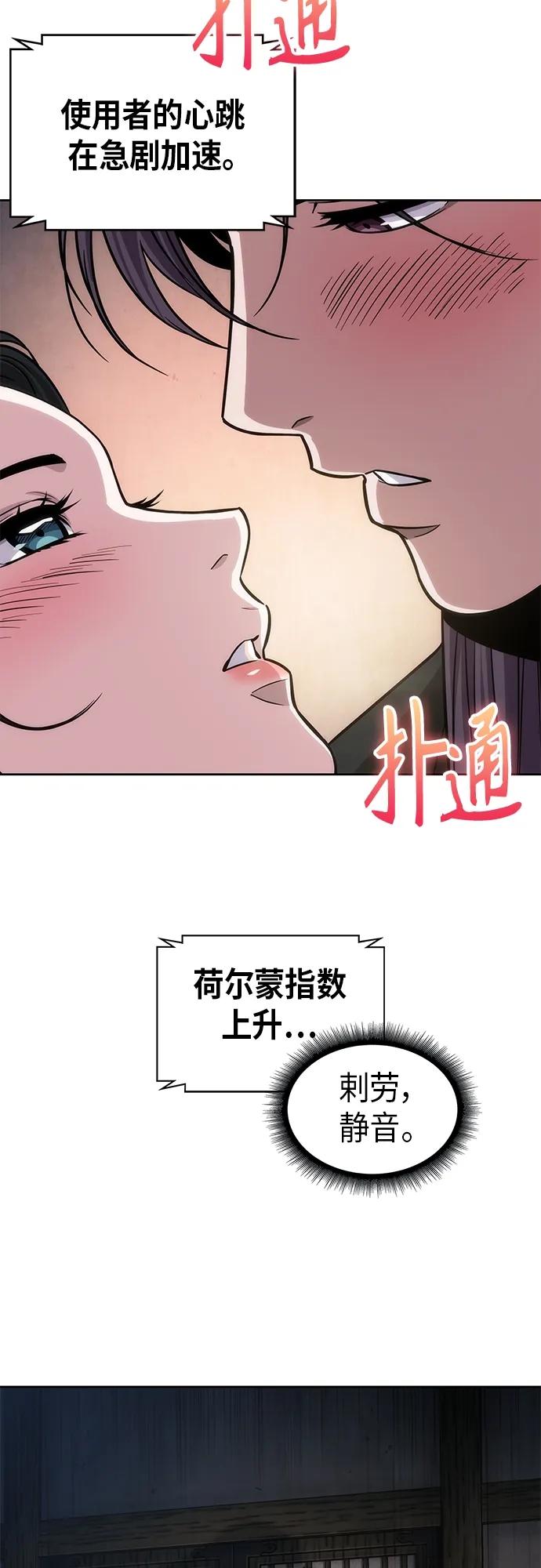 《某天成为魔神》142. 第50章 客栈之夜（2）（第一季最终话） 第45页