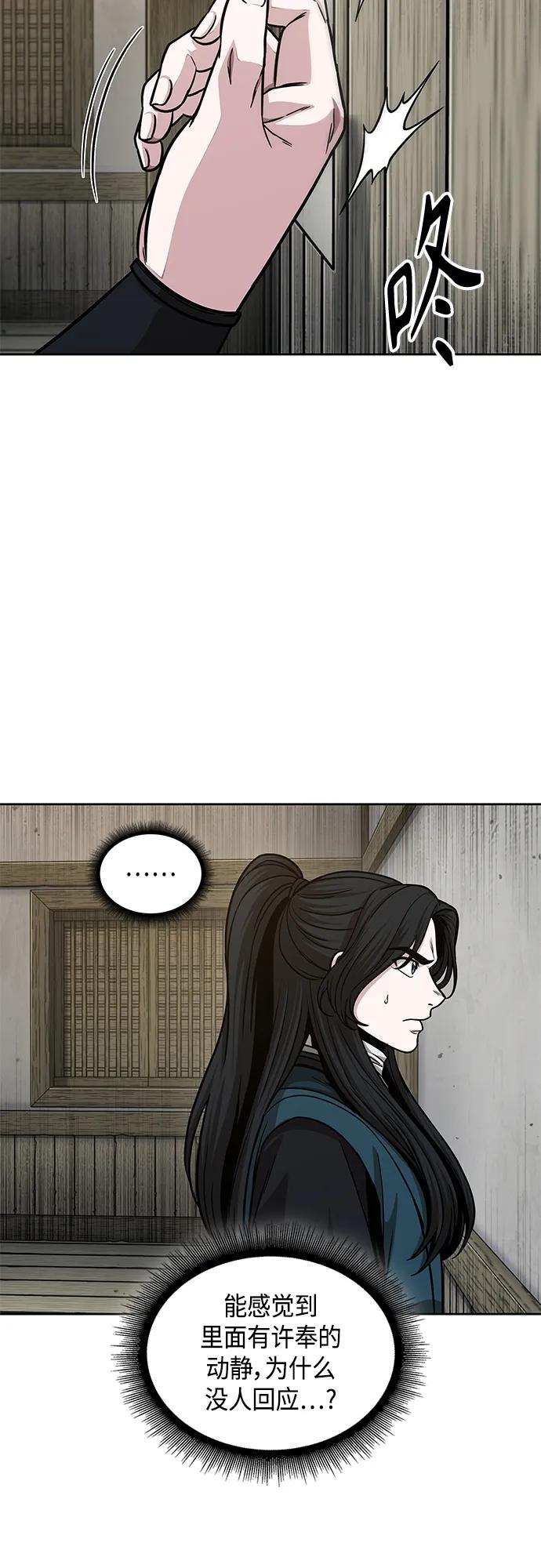 《某天成为魔神》142. 第50章 客栈之夜（2）（第一季最终话） 第12页