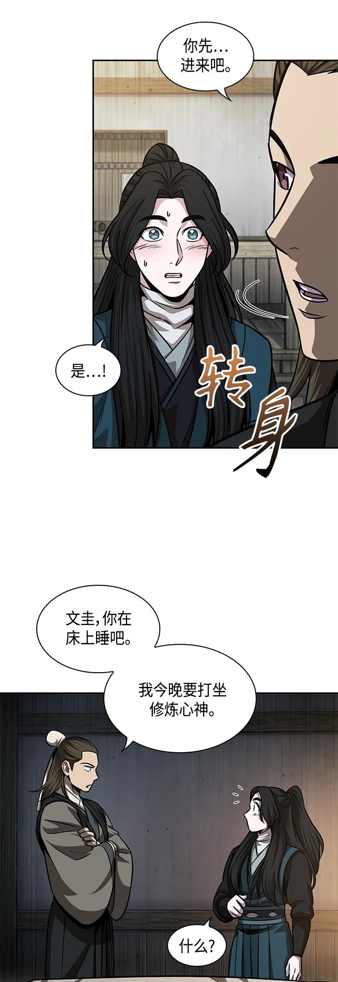 《某天成为魔神》142. 第50章 客栈之夜（2）（第一季最终话） 第23页