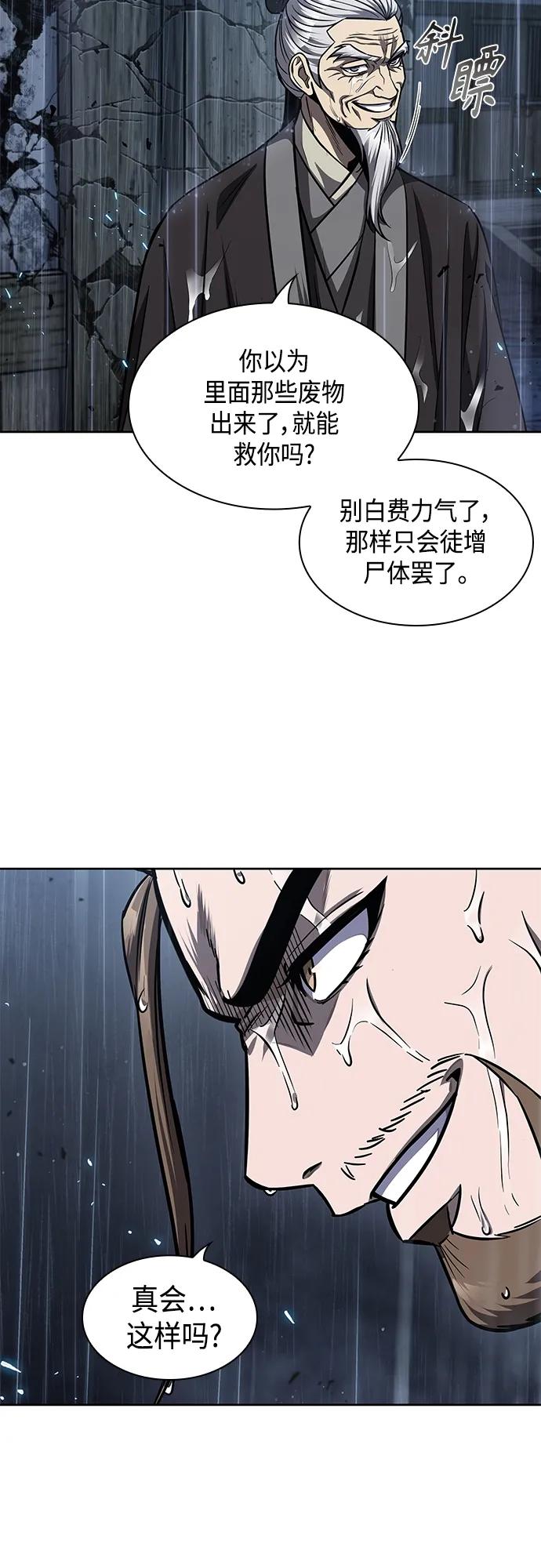 《某天成为魔神》143. 第50章 客栈之夜（3） 第44页