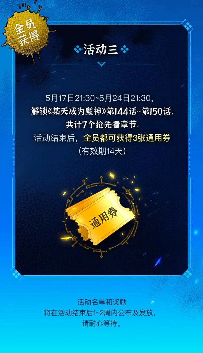 《某天成为魔神》143. 第50章 客栈之夜（3） 第6页