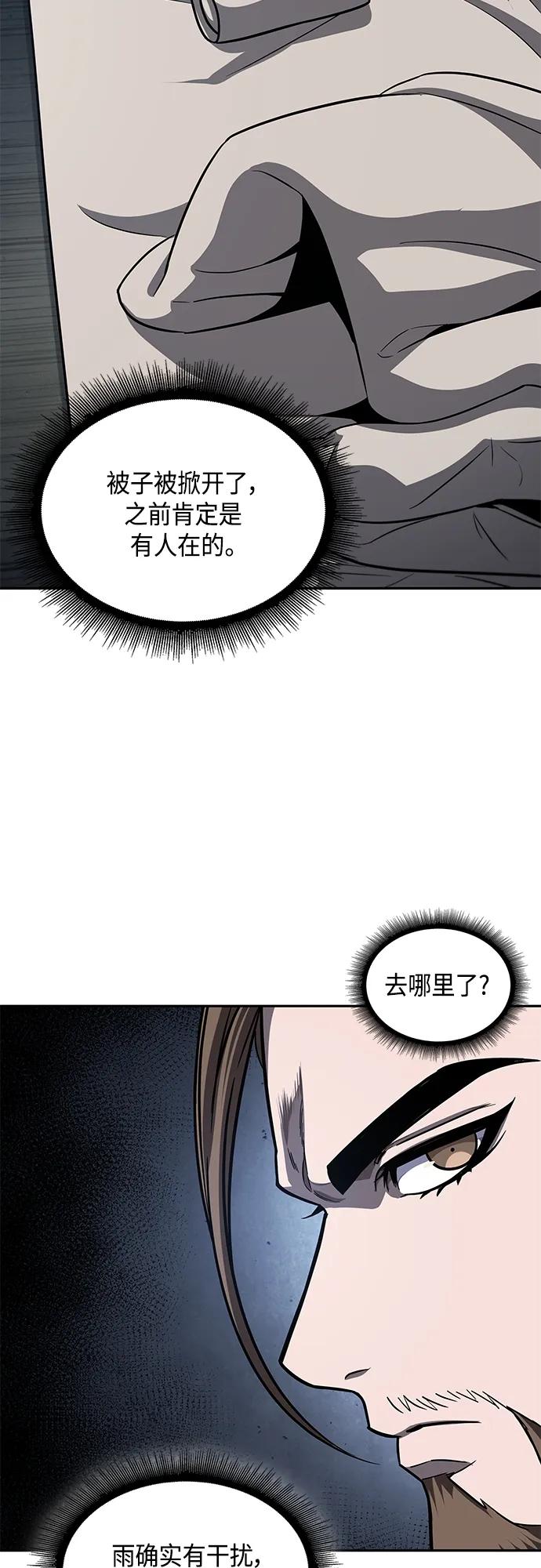 《某天成为魔神》143. 第50章 客栈之夜（3） 第14页