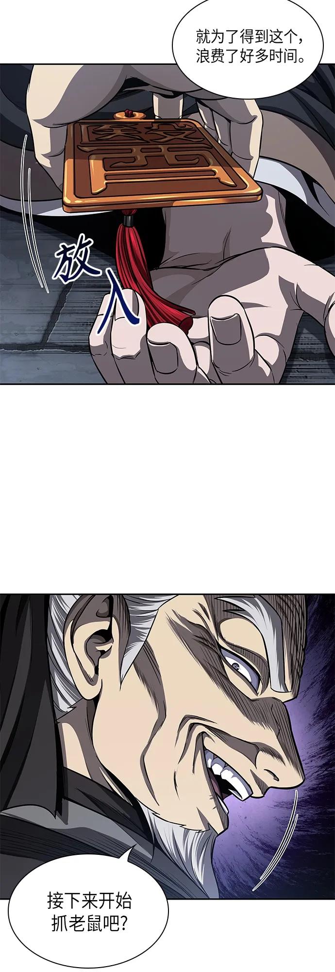 《某天成为魔神》143. 第50章 客栈之夜（3） 第23页