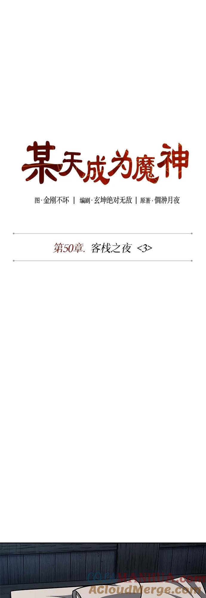 《某天成为魔神》143. 第50章 客栈之夜（3） 第13页