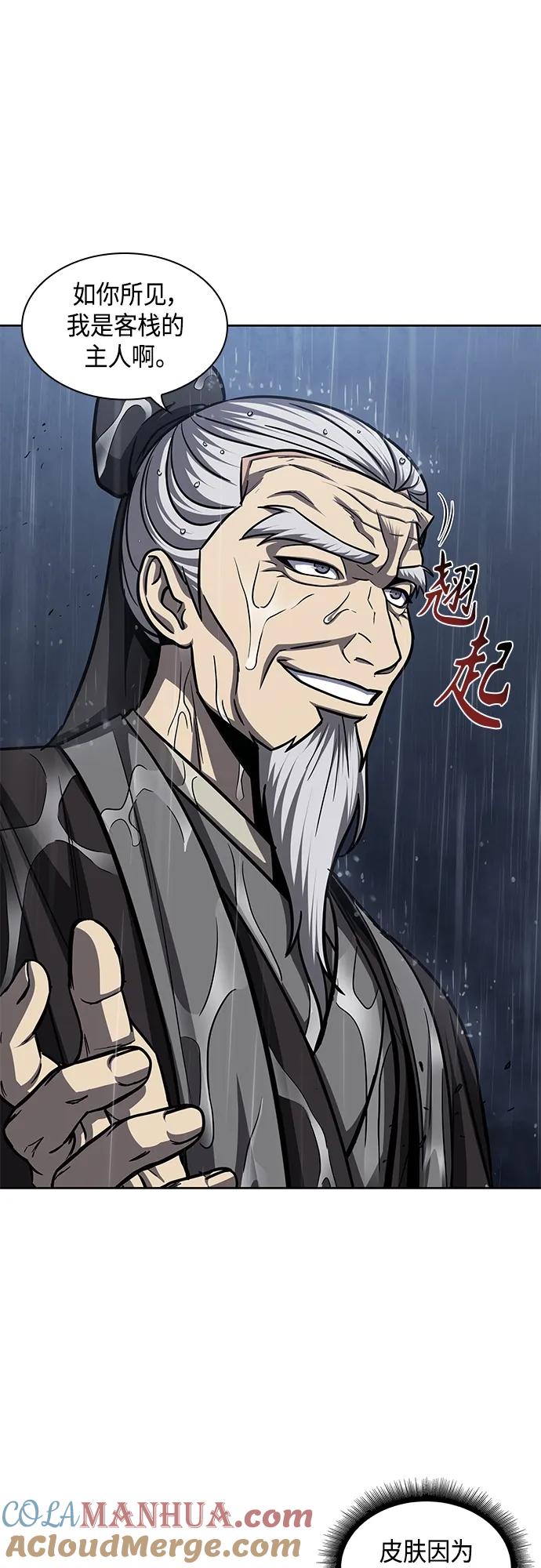 《某天成为魔神》143. 第50章 客栈之夜（3） 第28页