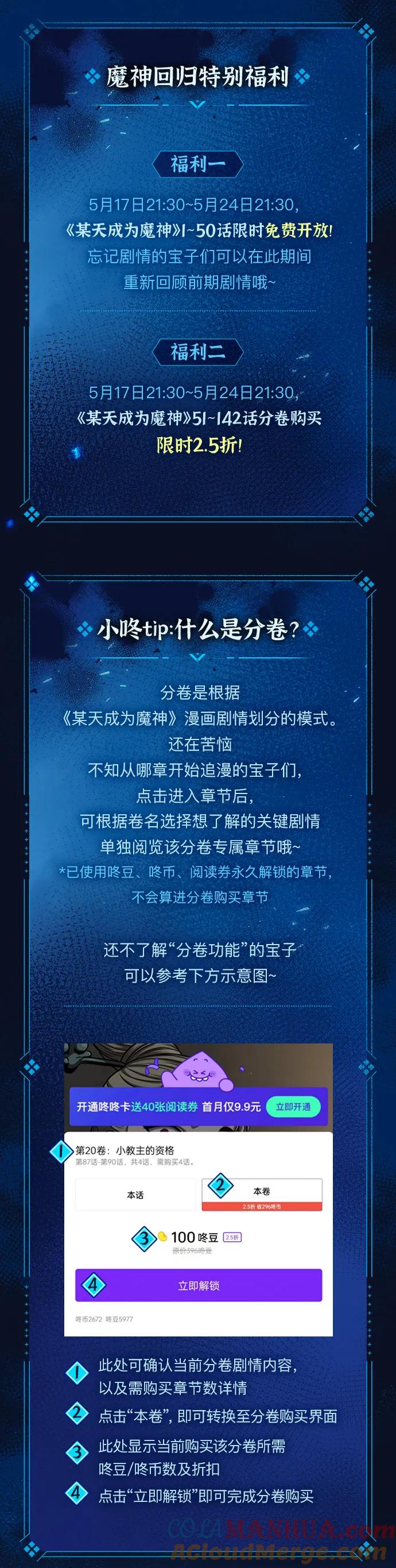《某天成为魔神》143. 第50章 客栈之夜（3） 第4页