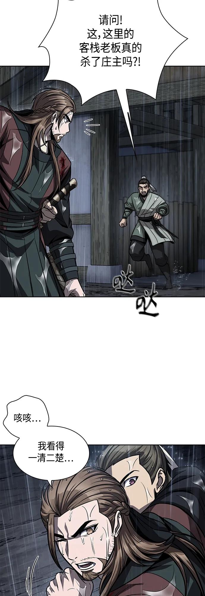 《某天成为魔神》144. 第51章 废剑谷，剑之坟（1） 第8页
