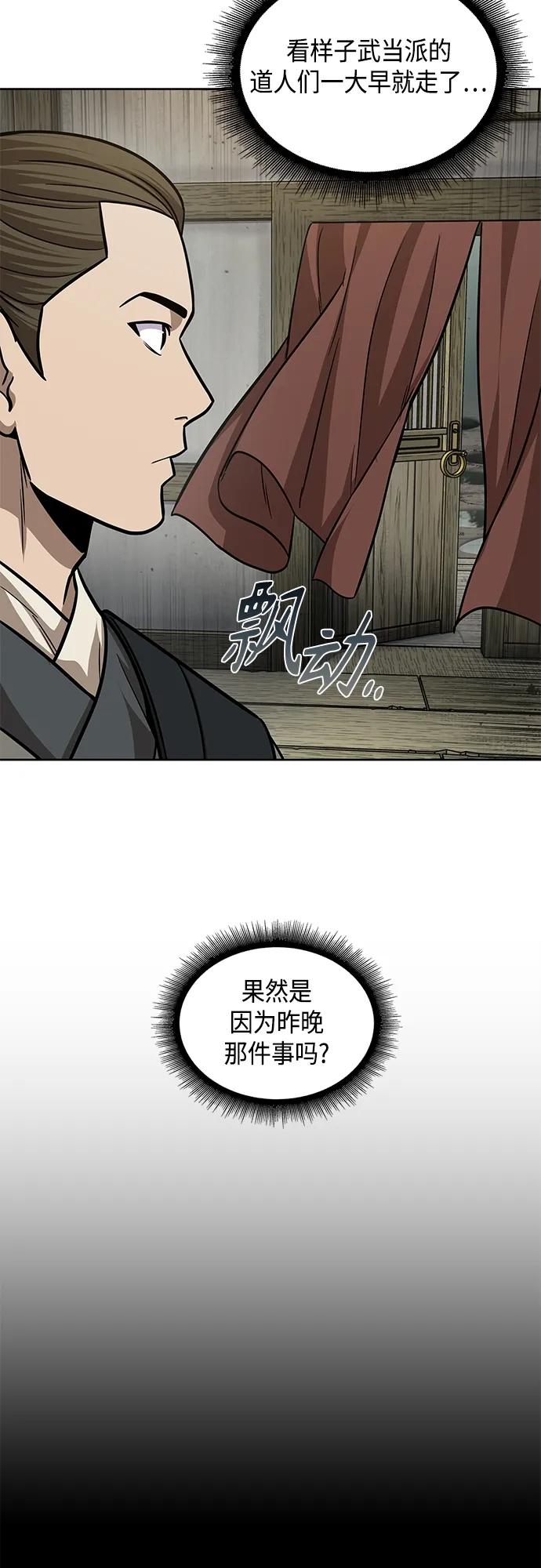 《某天成为魔神》144. 第51章 废剑谷，剑之坟（1） 第18页