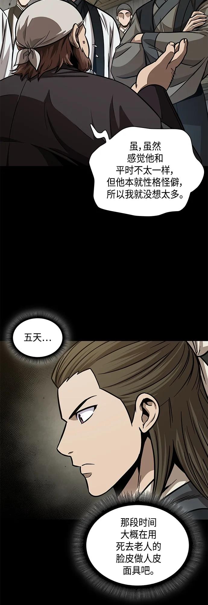 《某天成为魔神》144. 第51章 废剑谷，剑之坟（1） 第20页