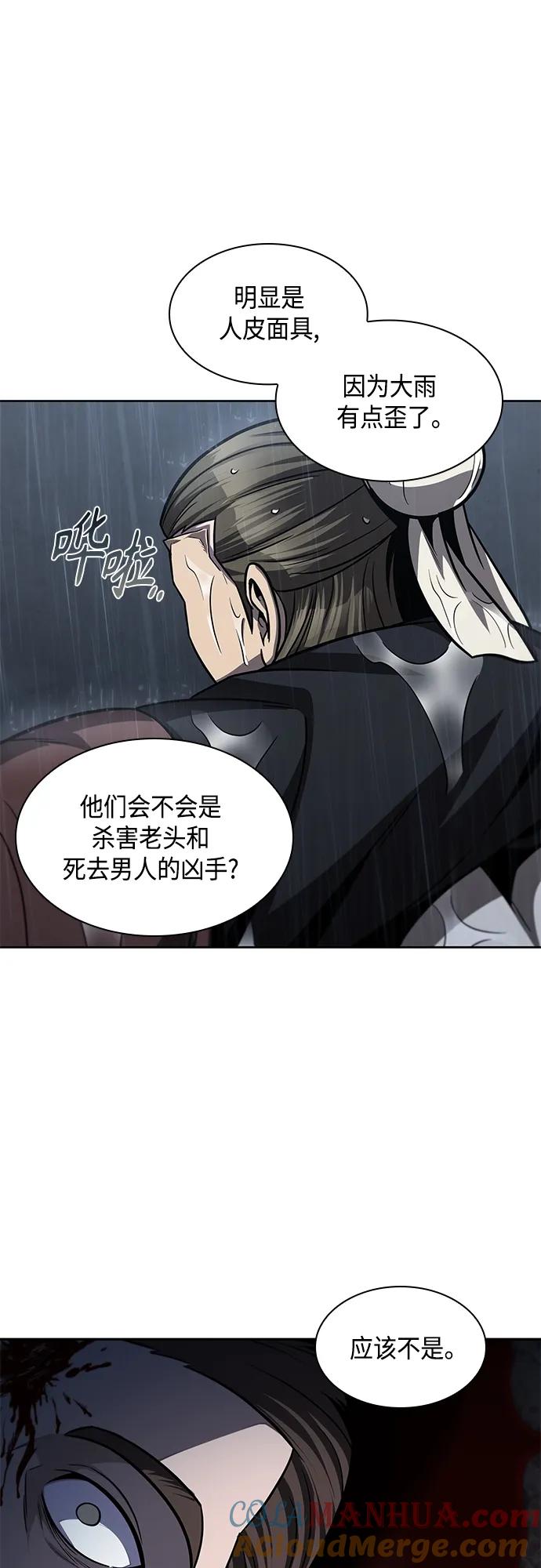 《某天成为魔神》144. 第51章 废剑谷，剑之坟（1） 第13页