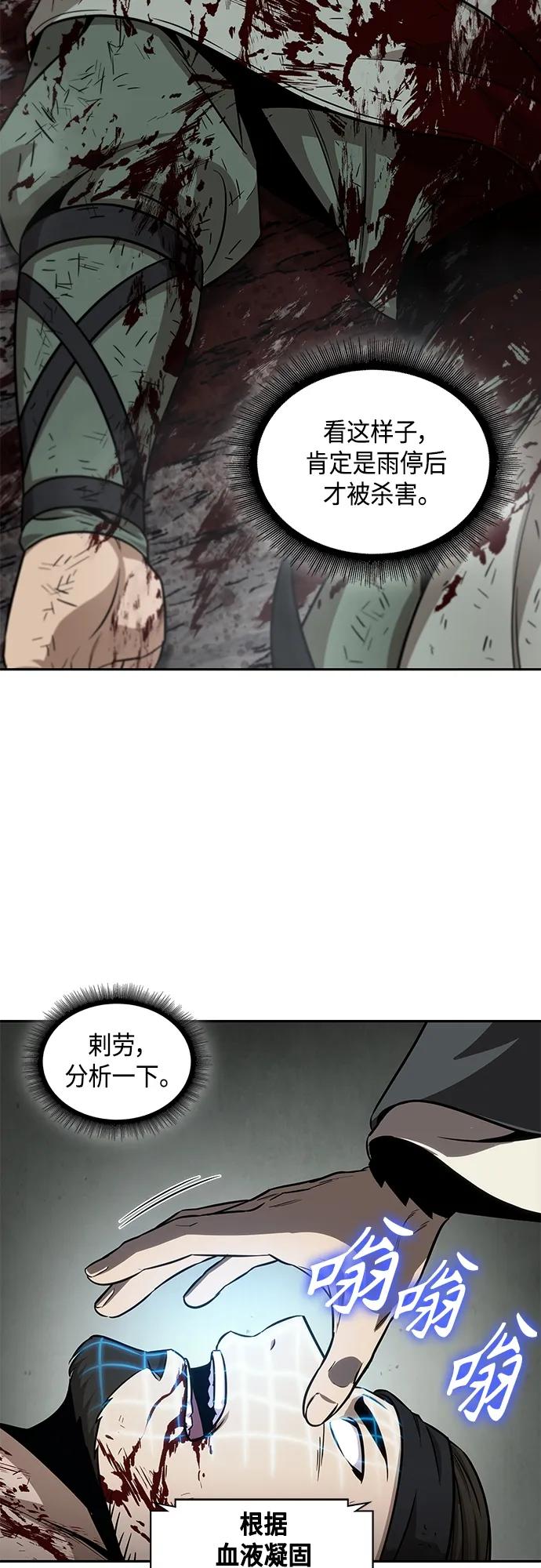 《某天成为魔神》144. 第51章 废剑谷，剑之坟（1） 第39页