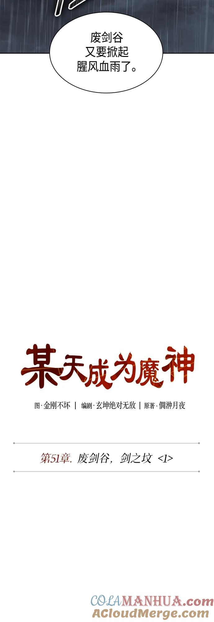 《某天成为魔神》144. 第51章 废剑谷，剑之坟（1） 第16页