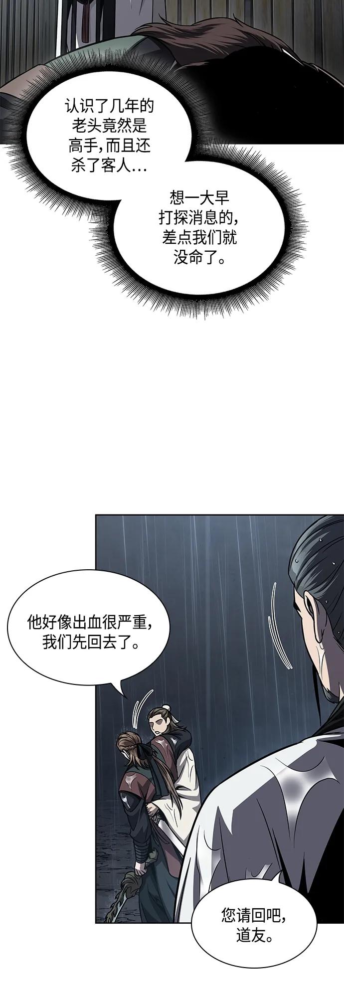 《某天成为魔神》144. 第51章 废剑谷，剑之坟（1） 第11页