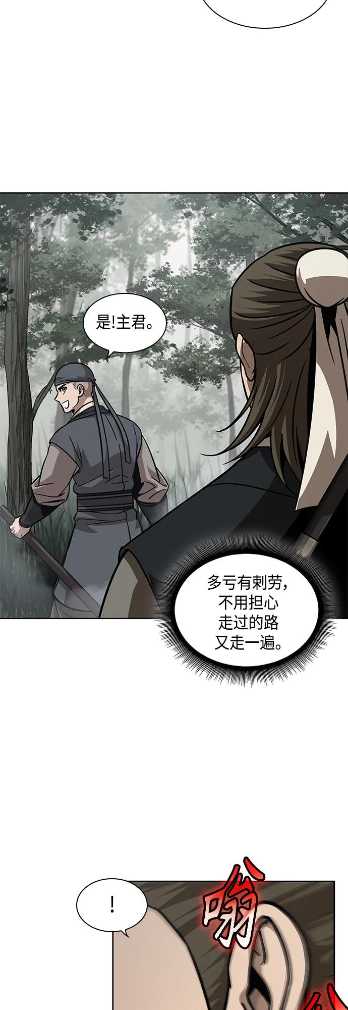 《某天成为魔神》144. 第51章 废剑谷，剑之坟（1） 第29页