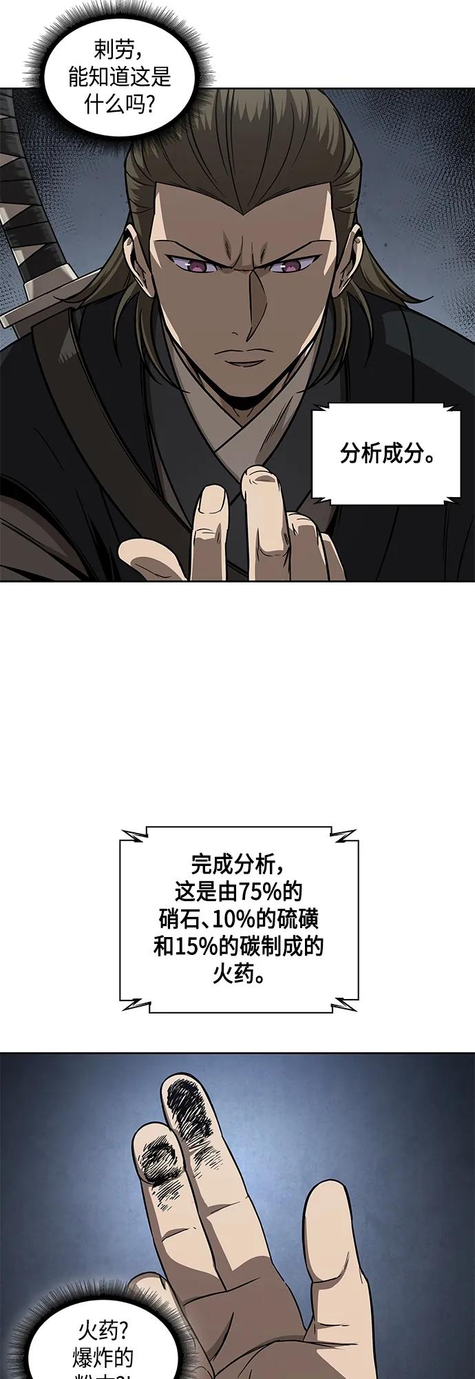 《某天成为魔神》145. 第51章 废剑谷，剑之坟（2） 第36页