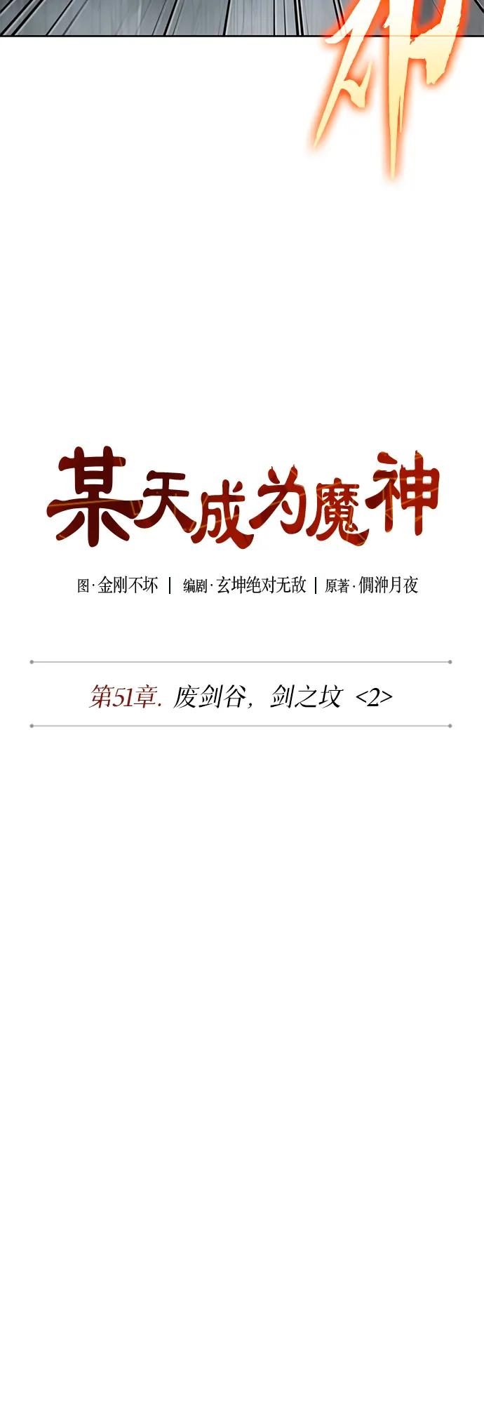 《某天成为魔神》145. 第51章 废剑谷，剑之坟（2） 第11页