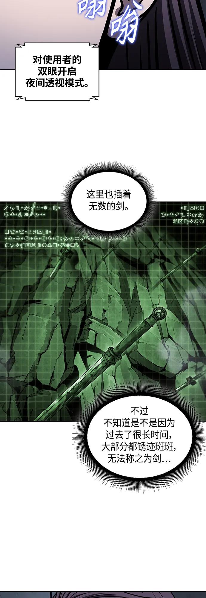 《某天成为魔神》146. 第52章 废剑谷奇缘（1） 第59页