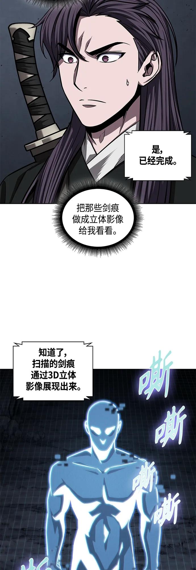 《某天成为魔神》147. 第52章 废剑谷奇缘（2） 第23页
