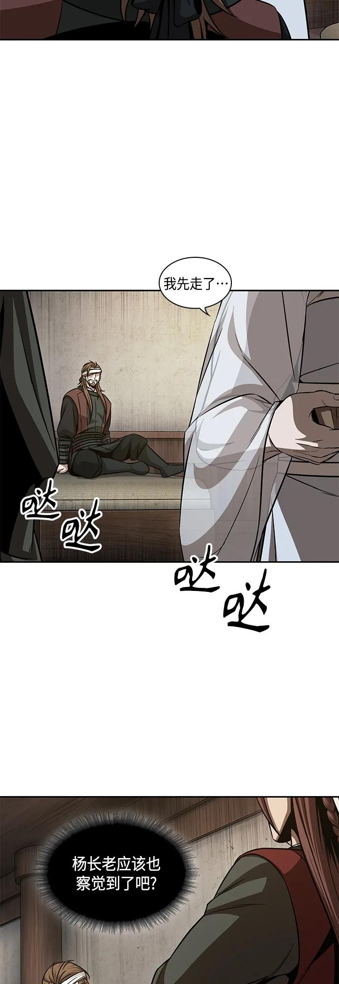 《某天成为魔神》147. 第52章 废剑谷奇缘（2） 第42页