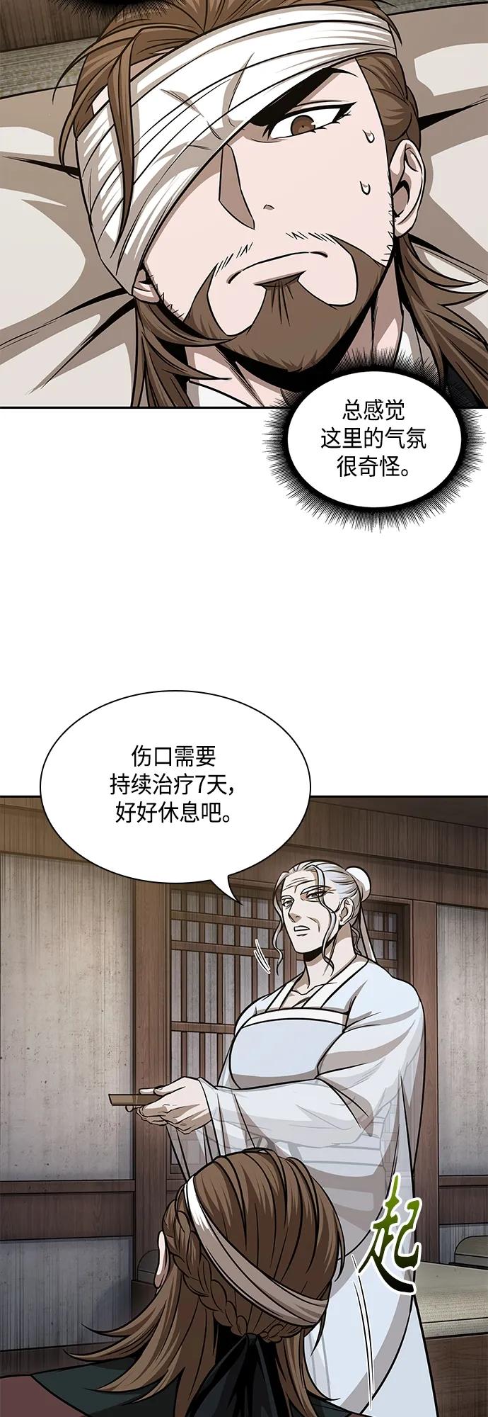 《某天成为魔神》147. 第52章 废剑谷奇缘（2） 第41页