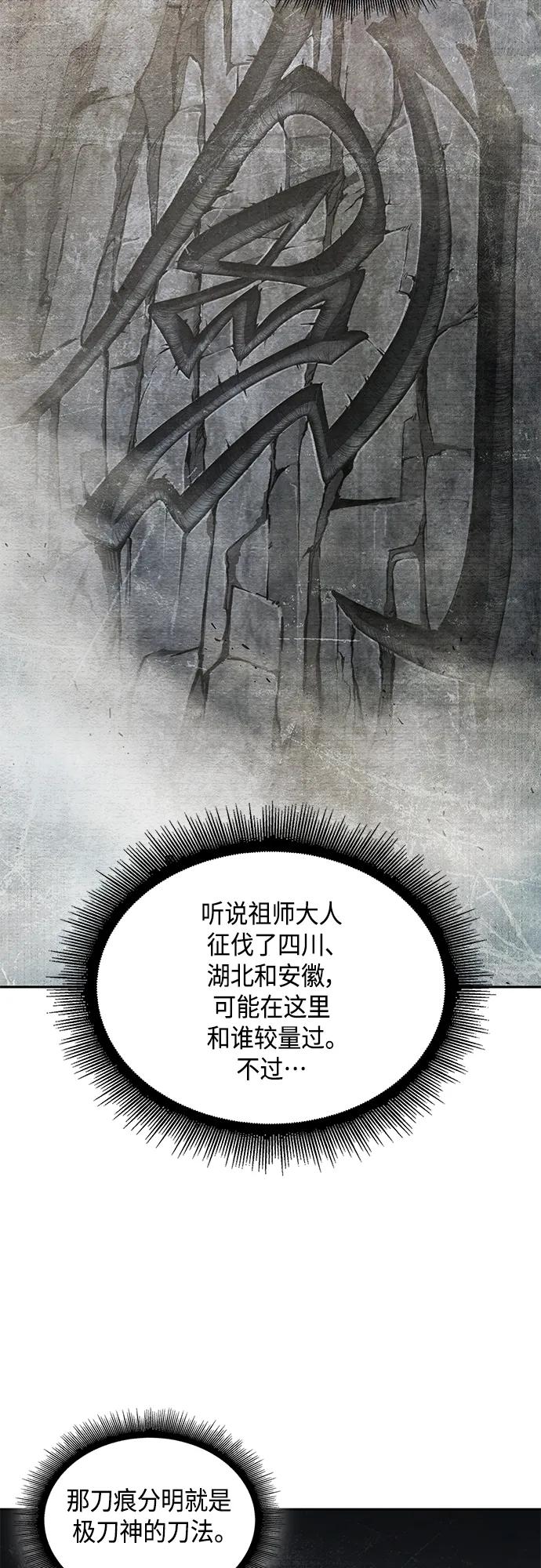 《某天成为魔神》147. 第52章 废剑谷奇缘（2） 第18页