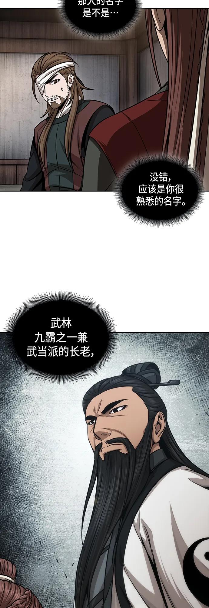 《某天成为魔神》147. 第52章 废剑谷奇缘（2） 第56页