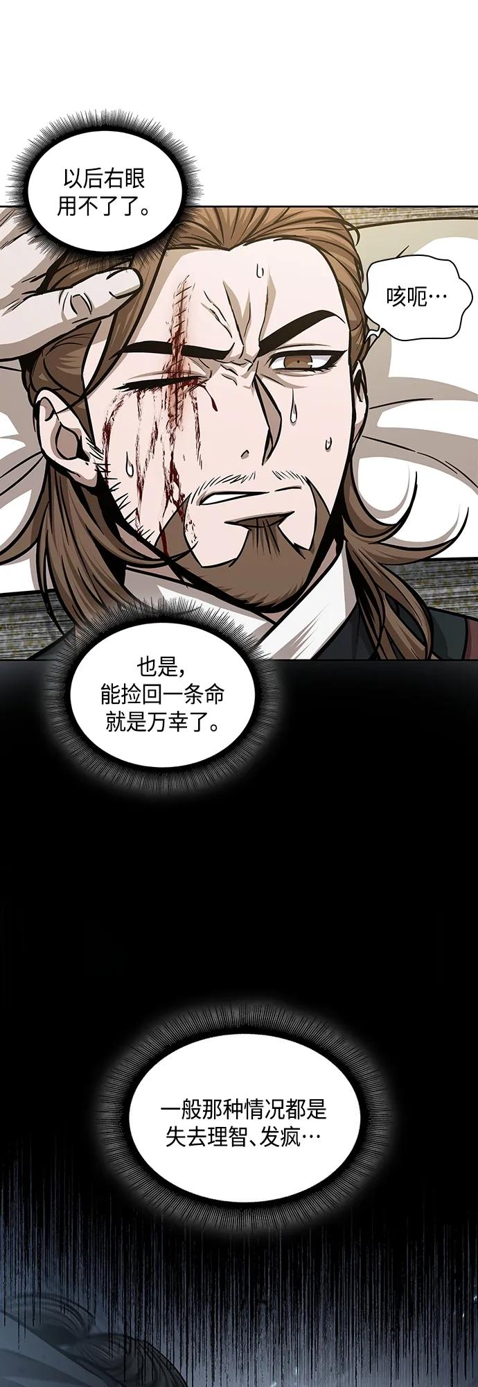 《某天成为魔神》147. 第52章 废剑谷奇缘（2） 第33页