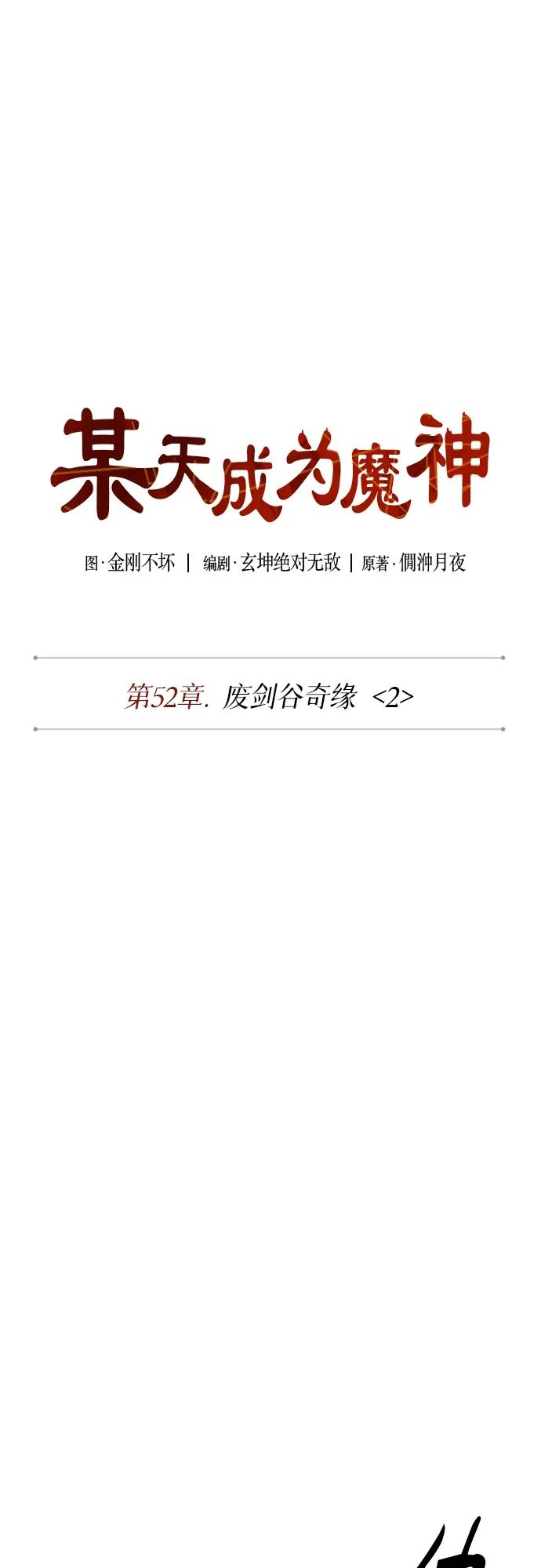 《某天成为魔神》147. 第52章 废剑谷奇缘（2） 第8页