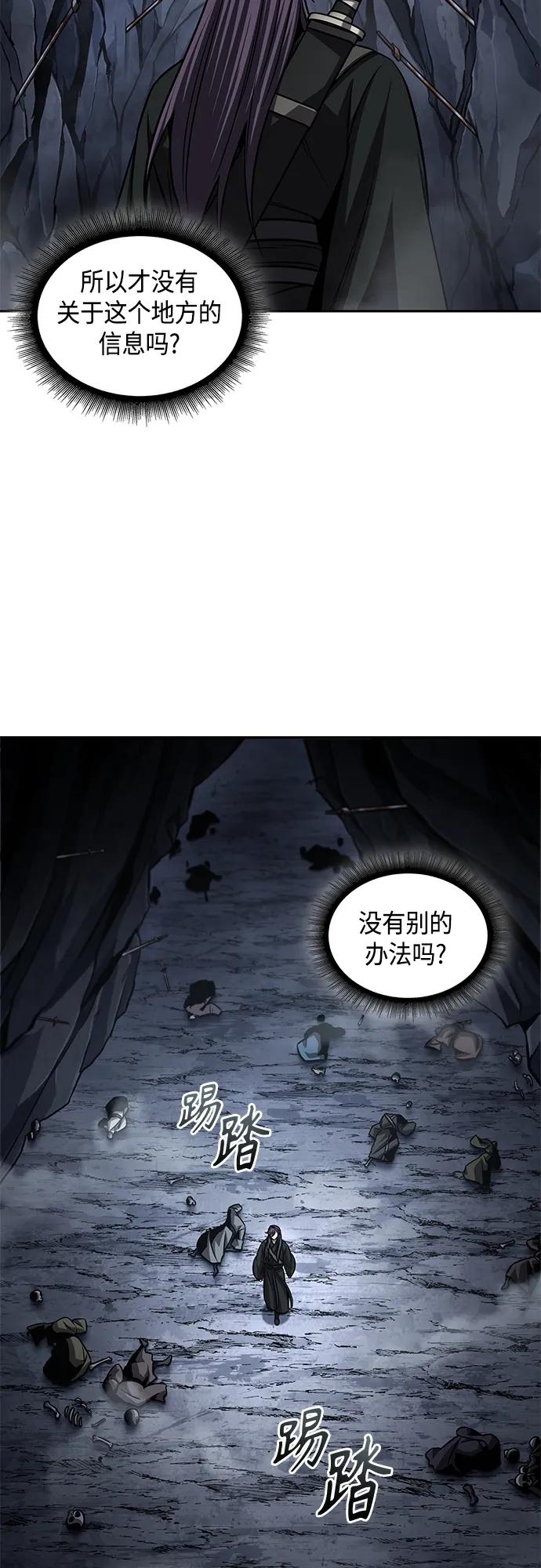 《某天成为魔神》147. 第52章 废剑谷奇缘（2） 第12页