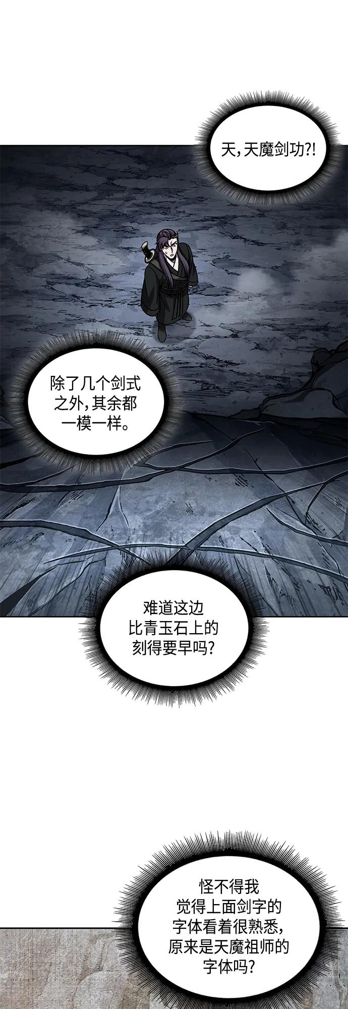 《某天成为魔神》147. 第52章 废剑谷奇缘（2） 第17页