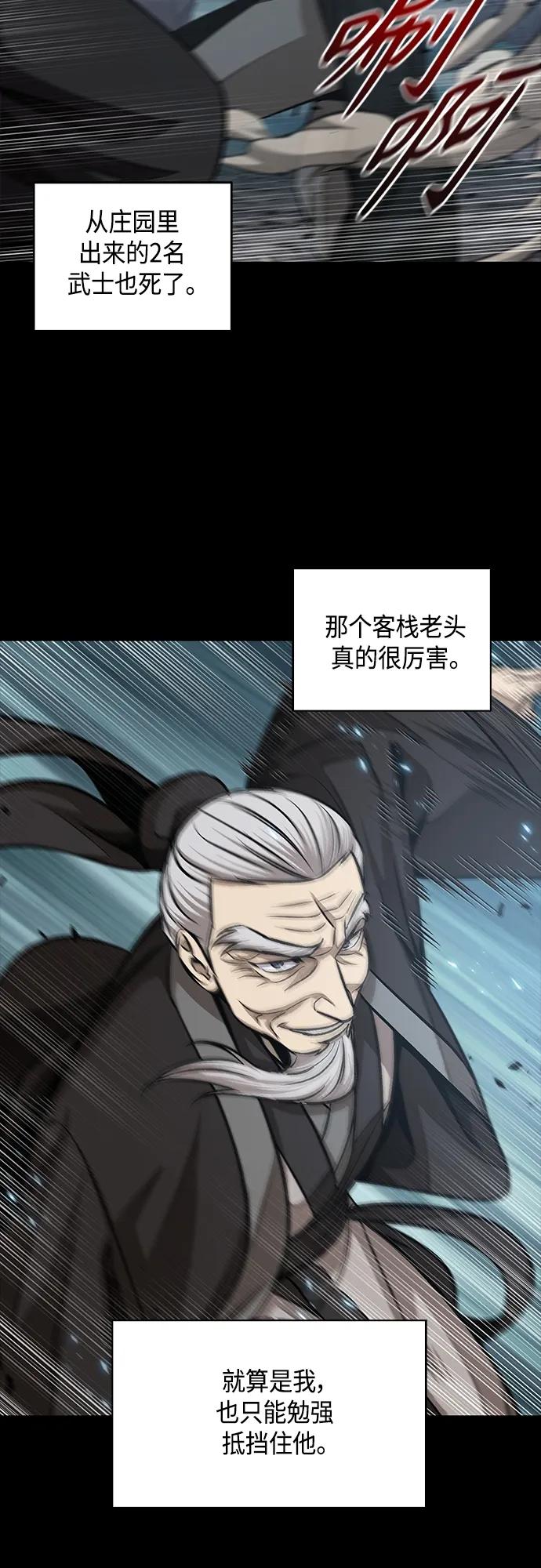 《某天成为魔神》147. 第52章 废剑谷奇缘（2） 第53页