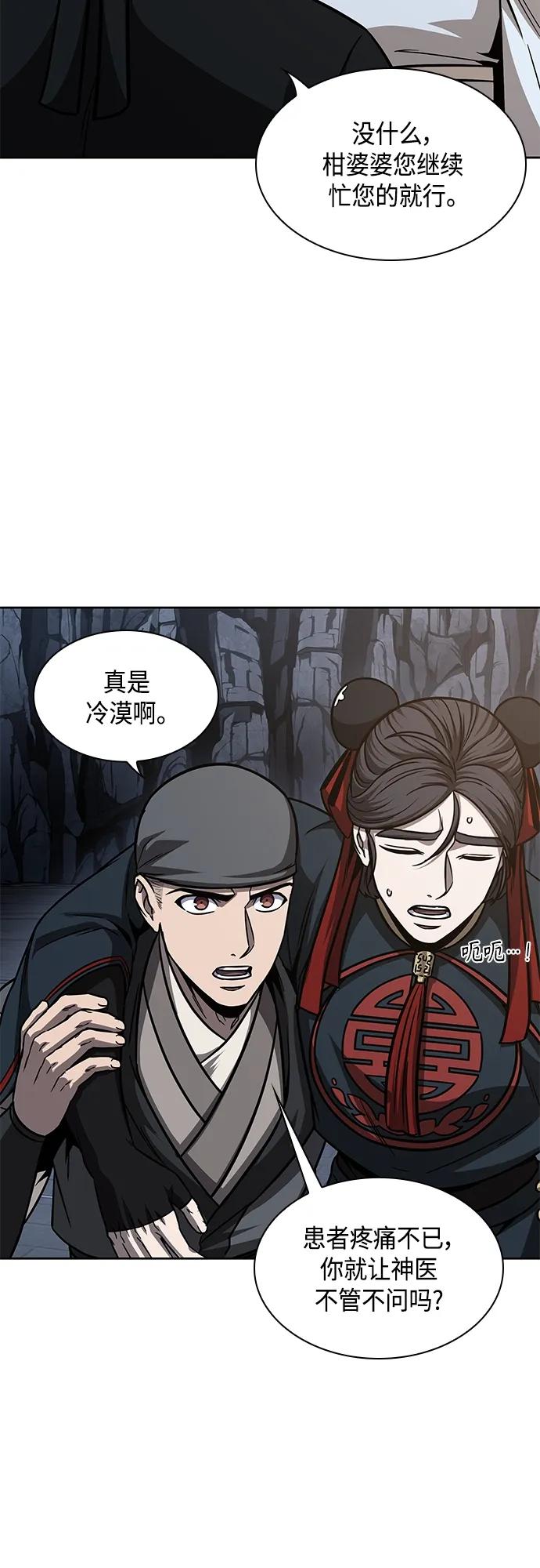 《某天成为魔神》148. 第52章 废剑谷奇缘（3） 第59页