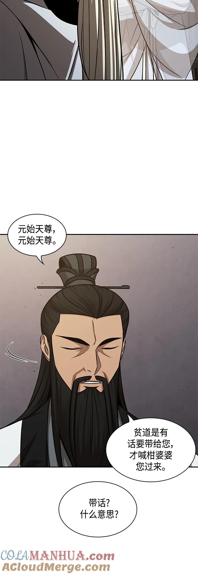 《某天成为魔神》148. 第52章 废剑谷奇缘（3） 第40页