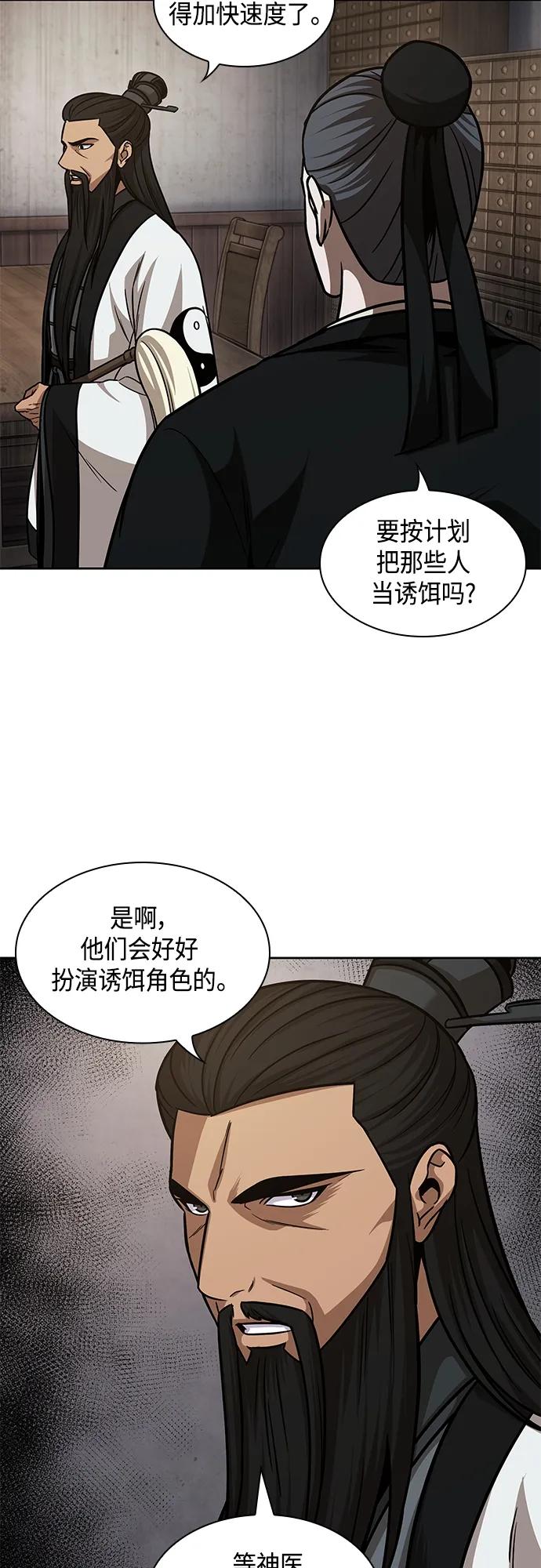 《某天成为魔神》148. 第52章 废剑谷奇缘（3） 第51页