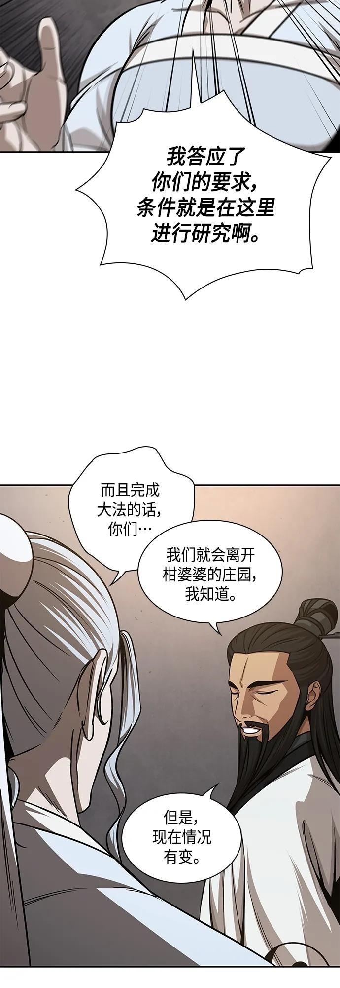 《某天成为魔神》148. 第52章 废剑谷奇缘（3） 第42页