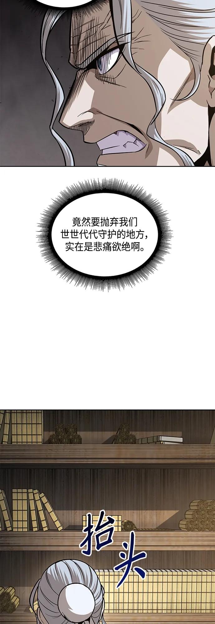 《某天成为魔神》148. 第52章 废剑谷奇缘（3） 第54页