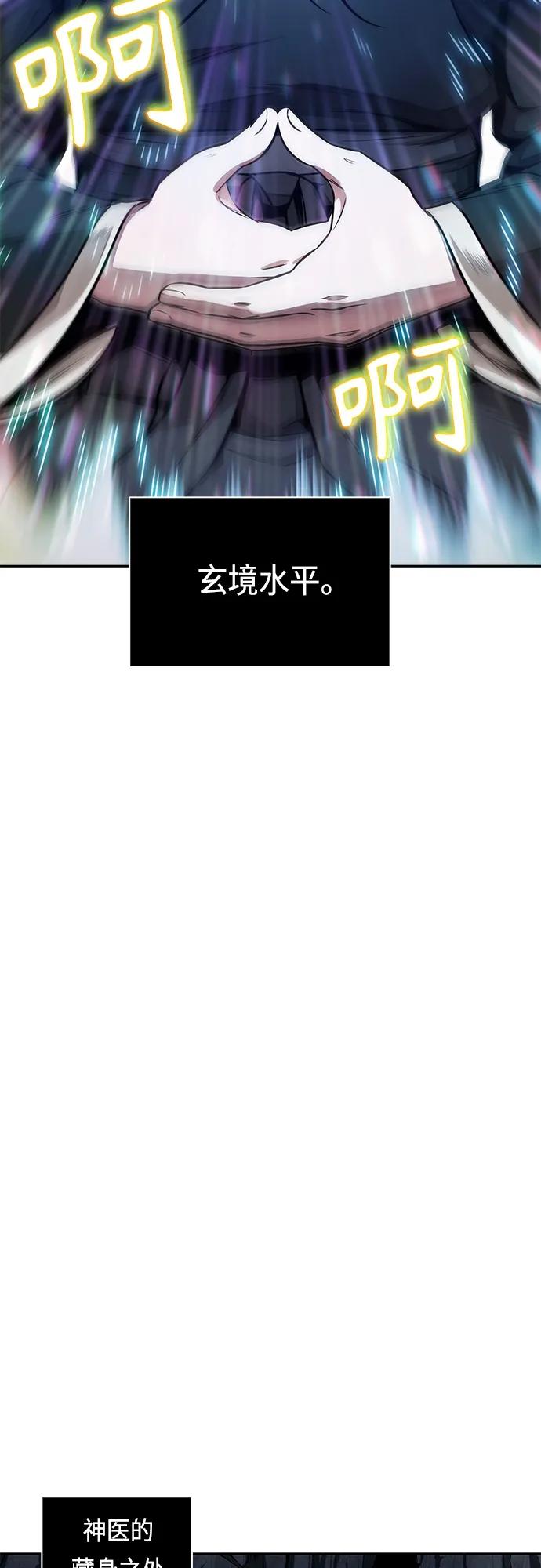 《某天成为魔神》148. 第52章 废剑谷奇缘（3） 第38页