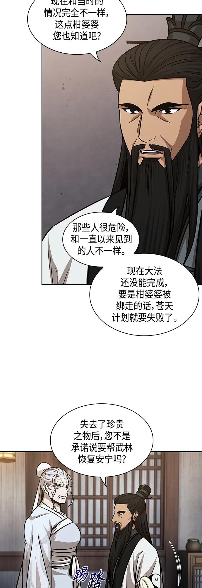 《某天成为魔神》148. 第52章 废剑谷奇缘（3） 第44页