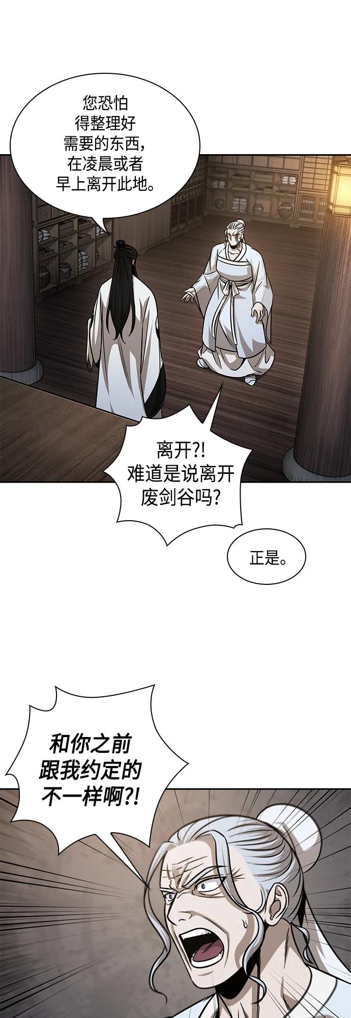 《某天成为魔神》148. 第52章 废剑谷奇缘（3） 第41页