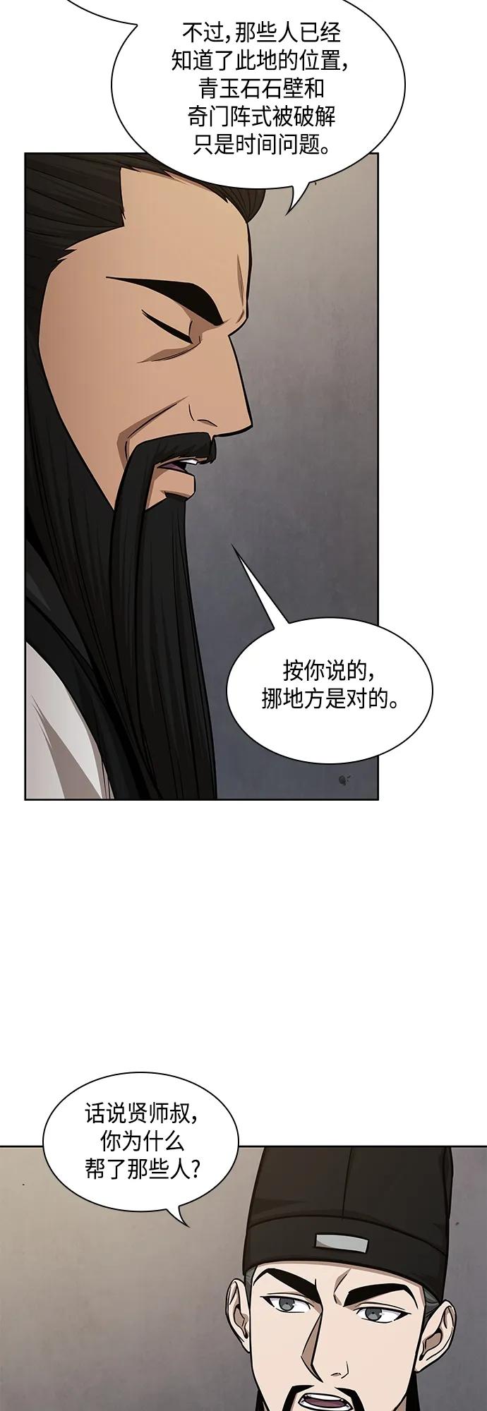 《某天成为魔神》148. 第52章 废剑谷奇缘（3） 第11页