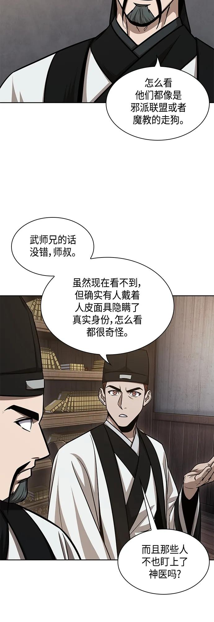 《某天成为魔神》148. 第52章 废剑谷奇缘（3） 第12页