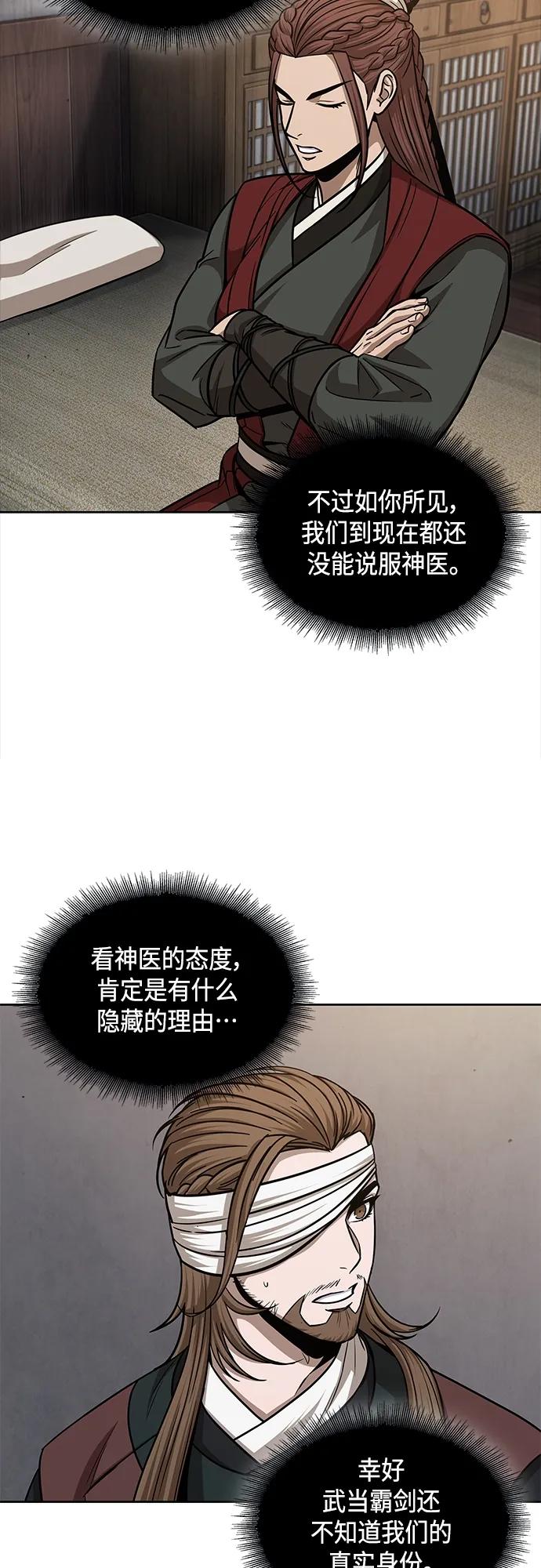 《某天成为魔神》148. 第52章 废剑谷奇缘（3） 第6页