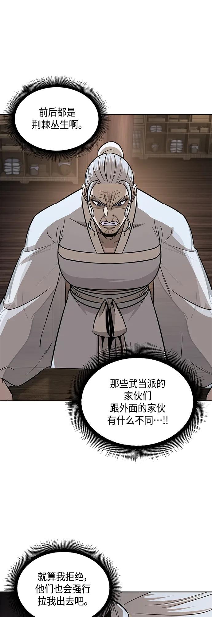 《某天成为魔神》148. 第52章 废剑谷奇缘（3） 第53页